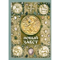 Новый Завет (зеленая)