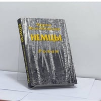 Немцы