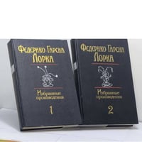 Избранные произведения. В 2 томах