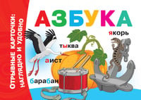 Азбука
