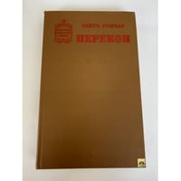 Перекоп
