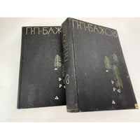 Избранные произведения в 2 томах