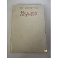 Испытание на зрелость 