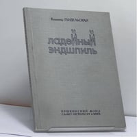 Ладейный эндшпиль