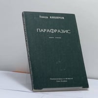 Парафразис