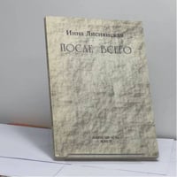 После всего