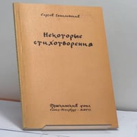 Некоторые стихотворения: новые и избранные