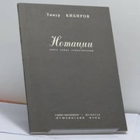 Нотации