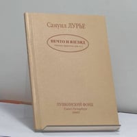 Нечто и взгляд (Новые трактаты для А.)