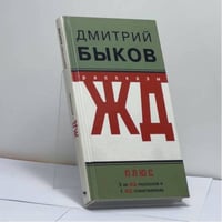 ЖД-рассказы