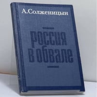 Россия в обвале
