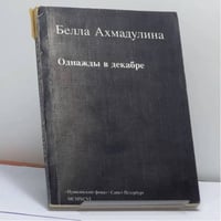 Однажды в декабре
