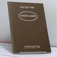 Пейзажи