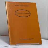 Темнота и тишина (Искусство вычитания)