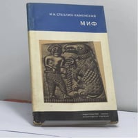 Миф