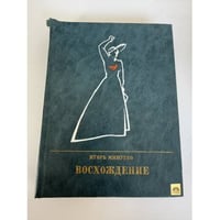 Восхождение
