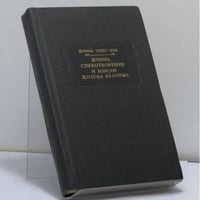 Жизнь, стихотворения и мысли Жозефа Делорма