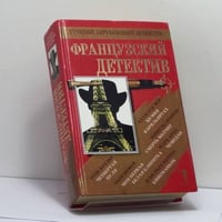 Французский детектив