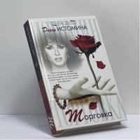 Торговка