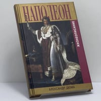Наполеон