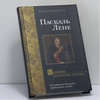 Казанова. Последняя любовь