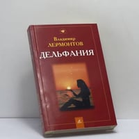 Дельфания