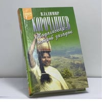 Мадагаскар — остров загадок