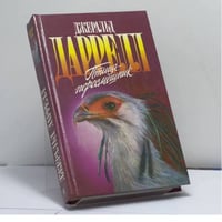 Птица-пересмешник: Мама на выданье. Птица-пересмешник
