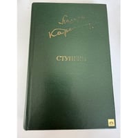 Ступени