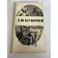 Александр Куприн. Повести и рассказы