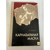 Карнавальная маска