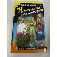Путеводитель по Лукоморью