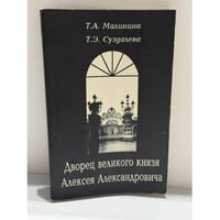 Дворец великого князя Алексея Александровича