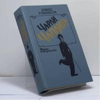 Чарли Чаплин. Жизнь и творчество
