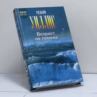 Возраст не помеха