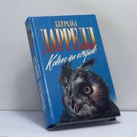 Ковчег на острове. Золотые крыланы и розовые голуби. Натуралист на мушке. Ковчег на острове