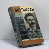 Мопассан