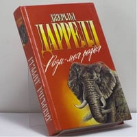Рози — моя родня. Филе из палтуса