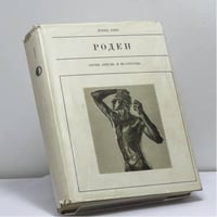Роден