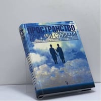 Пространство другими словами. Французские поэты XX века об образе в искусстве