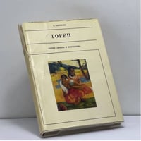 Гоген