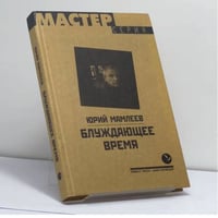 Блуждающее время