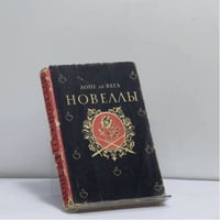 Новеллы