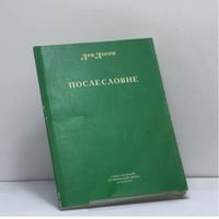 Послесловие