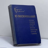 Из воспоминаний