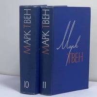 Собрание сочинений. Тома 10, 11