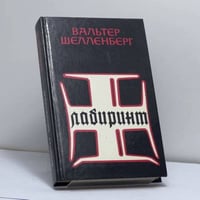 Лабиринт