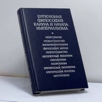 Буржуазная философия кануна и начала империализма