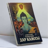 Дар Каиссы