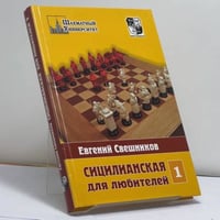 Сицилианская для любителей. Том 1. (1.e4 c5 2.c3 - все, кроме 2...Кf6)
